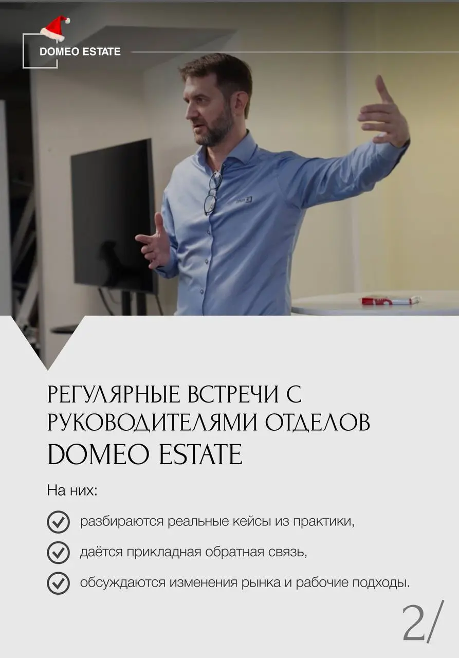 🌟Корпоративная культура Domeo ESTATE: среда, в которой хочется работать
В Domeo ESTATE мы работаем вместе, как единый механизм, с доверием, общими ценностями и ощущением надежного плеча рядом | Сетка — социальная сеть от hh.ru