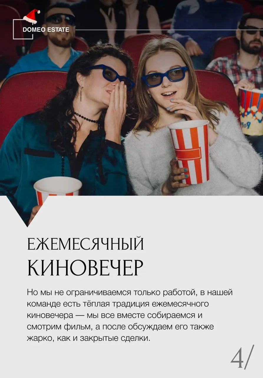 🌟Корпоративная культура Domeo ESTATE: среда, в которой хочется работать
В Domeo ESTATE мы работаем вместе, как единый механизм, с доверием, общими ценностями и ощущением надежного плеча рядом | Сетка — социальная сеть от hh.ru