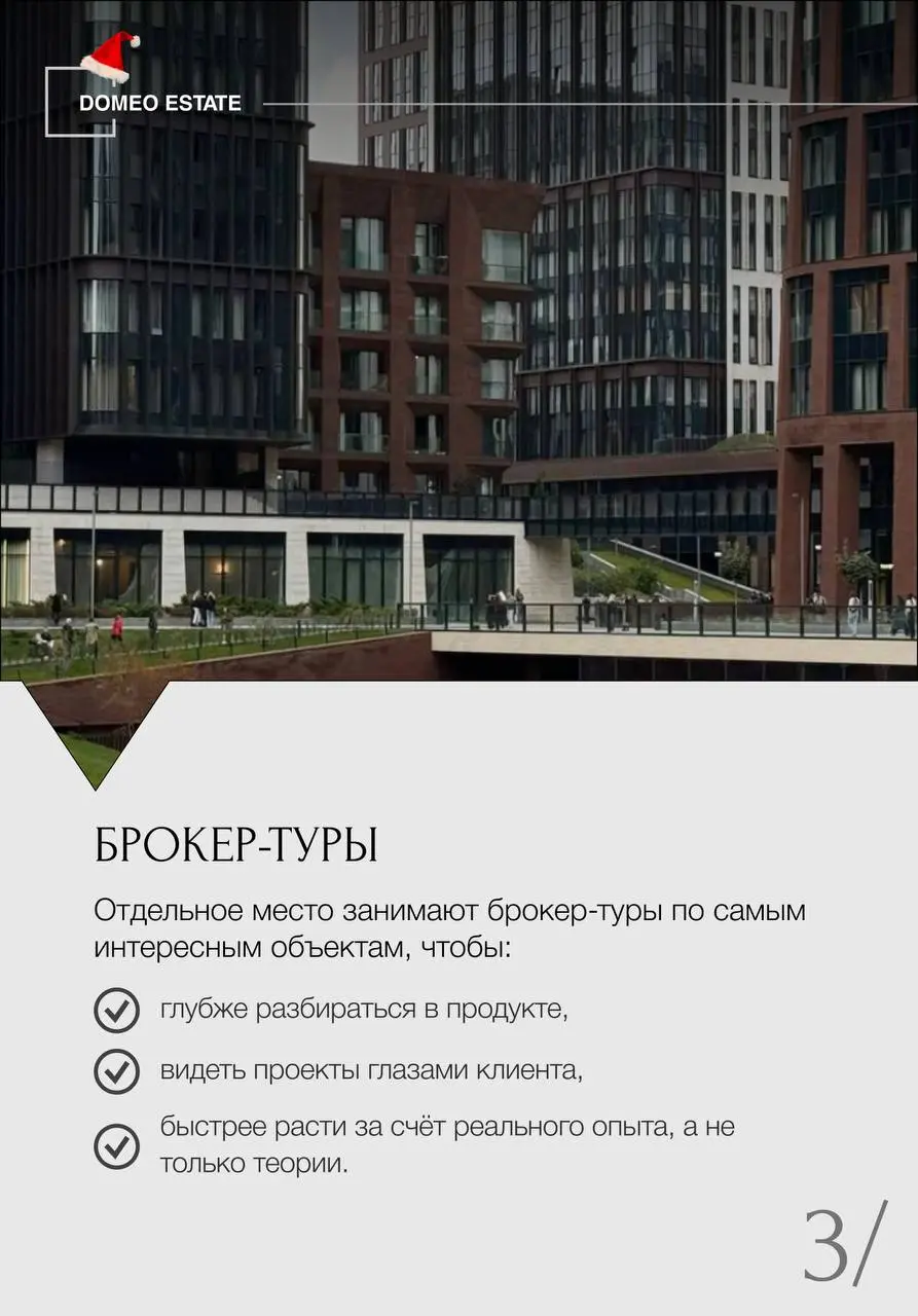 🌟Корпоративная культура Domeo ESTATE: среда, в которой хочется работать
В Domeo ESTATE мы работаем вместе, как единый механизм, с доверием, общими ценностями и ощущением надежного плеча рядом | Сетка — социальная сеть от hh.ru
