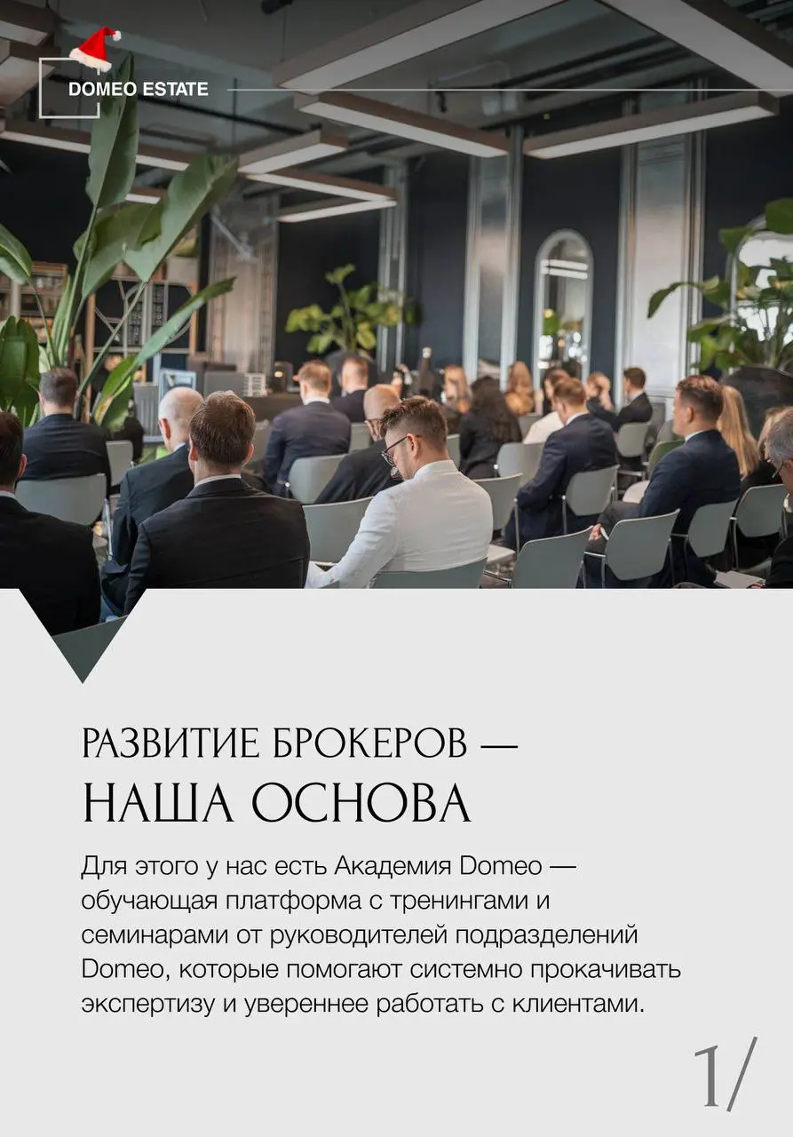 🌟Корпоративная культура Domeo ESTATE: среда, в которой хочется работать
В Domeo ESTATE мы работаем вместе, как единый механизм, с доверием, общими ценностями и ощущением надежного плеча рядом | Сетка — социальная сеть от hh.ru