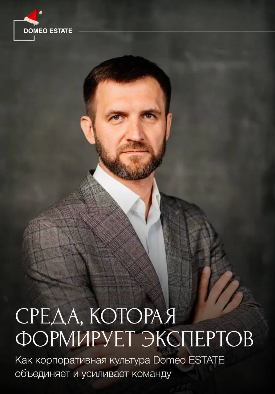 🌟Корпоративная культура Domeo ESTATE: среда, в которой хочется работать
В Domeo ESTATE мы работаем вместе, как единый механизм, с доверием, общими ценностями и ощущением надежного плеча рядом | Сетка — социальная сеть от hh.ru