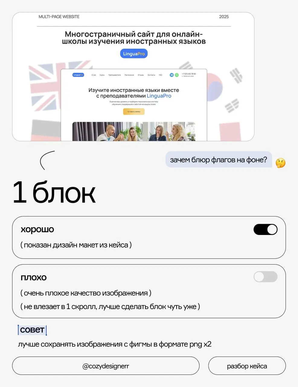 Разбор кейса на ошибки #4
Многостраничник для онлайн-школы изучения языков
Я делала разбор с образовательной целью, не собиралась кого-то обидеть или критиковать | Сетка — социальная сеть от hh.ru