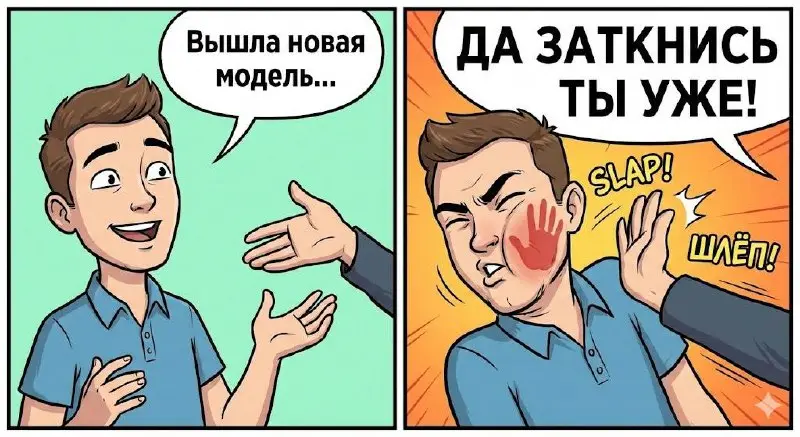 — Вышла новая модель...
— Да заткнись ты уже! 😡
У меня уже глаз дёргается ленты ИИ-новостей. Серьёзно.
Каждый день — новый «убийца ChatGPT». Каждые полчаса — новая модель, которая «изменит мир» | Сетка — социальная сеть от hh.ru
