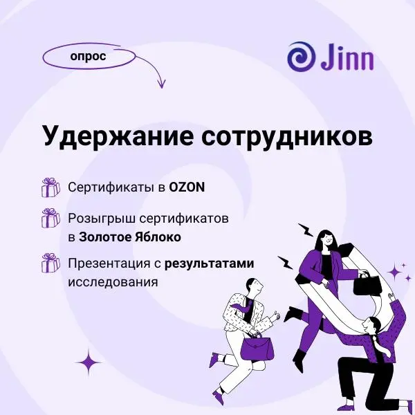 Пройдите опрос и получите подарки | Сетка — социальная сеть от hh.ru
