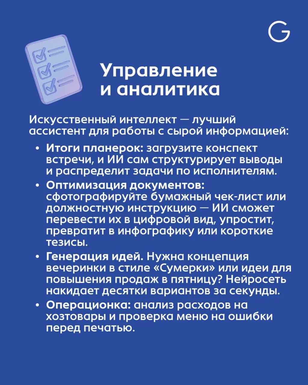 🚀 ИИ в ресторане: от работающих промптов до управления сервисом
Искусственный интеллект — это не замена команде, а ваш карманный сервис-тренер и аналитик, который работает 24/7 | Сетка — социальная сеть от hh.ru