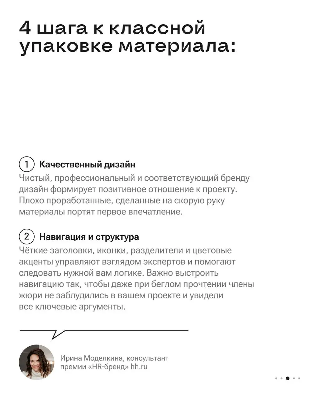 Секрет сильной заявки: как оформить материалы для премии «HR-бренд» 🌺
Продолжаем серию постов с рекомендациями от экспертов hh | Сетка — социальная сеть от hh.ru