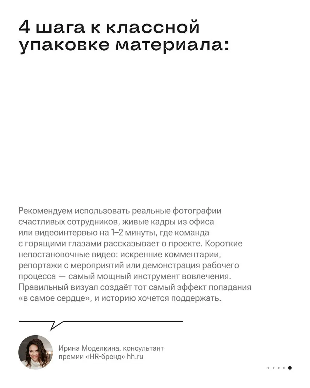 Секрет сильной заявки: как оформить материалы для премии «HR-бренд» 🌺
Продолжаем серию постов с рекомендациями от экспертов hh | Сетка — социальная сеть от hh.ru