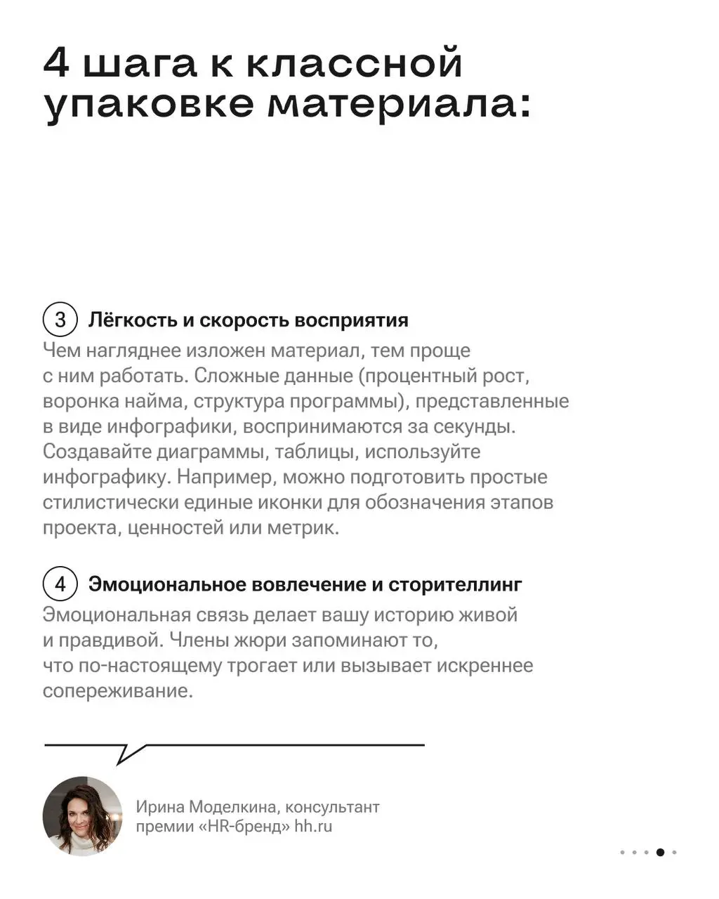Секрет сильной заявки: как оформить материалы для премии «HR-бренд» 🌺
Продолжаем серию постов с рекомендациями от экспертов hh | Сетка — социальная сеть от hh.ru