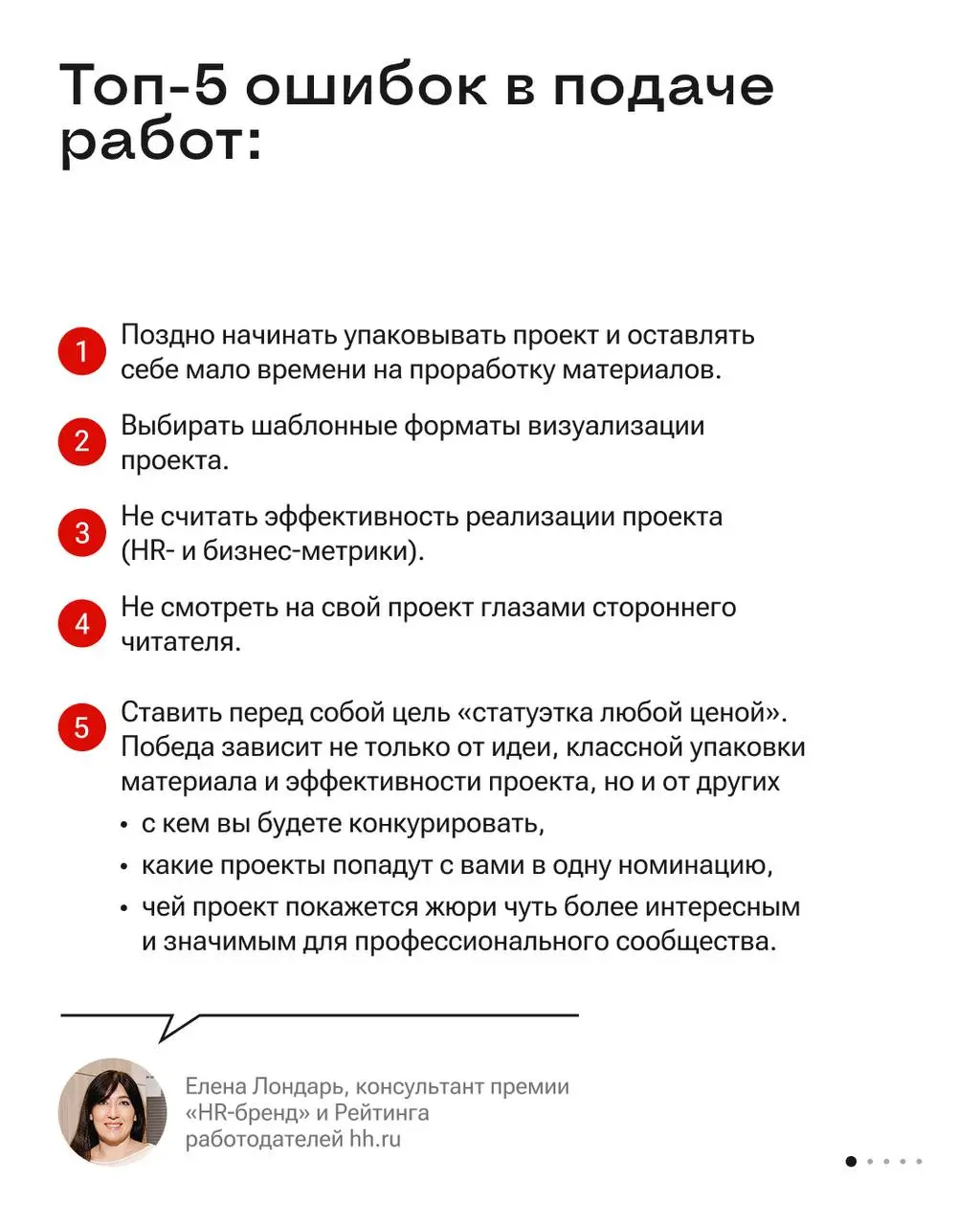 Секрет сильной заявки: как оформить материалы для премии «HR-бренд» 🌺
Продолжаем серию постов с рекомендациями от экспертов hh | Сетка — социальная сеть от hh.ru