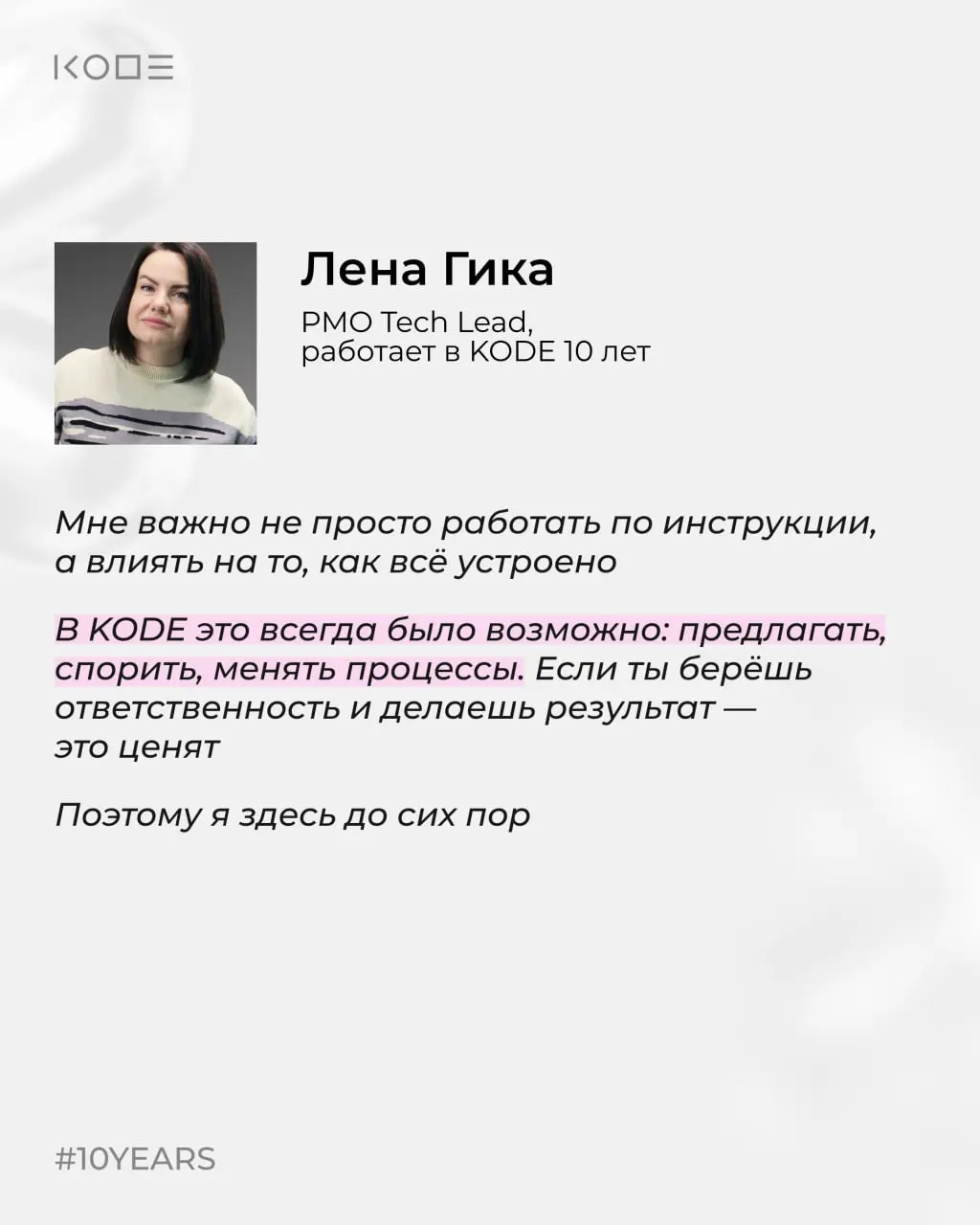 Этот год стал для нас отличной возможностью для роста и развития | Сетка — социальная сеть от hh.ru