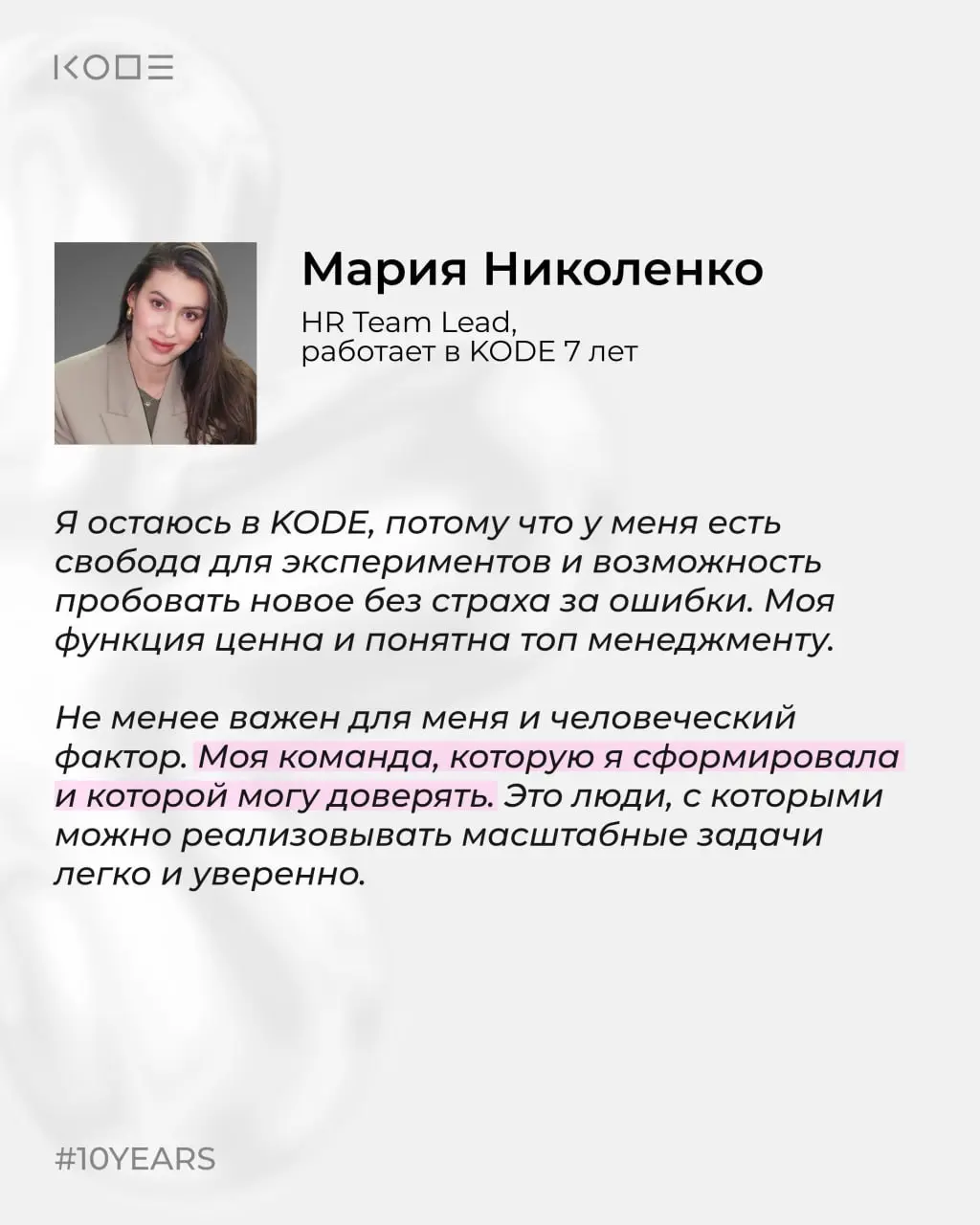 Этот год стал для нас отличной возможностью для роста и развития | Сетка — социальная сеть от hh.ru