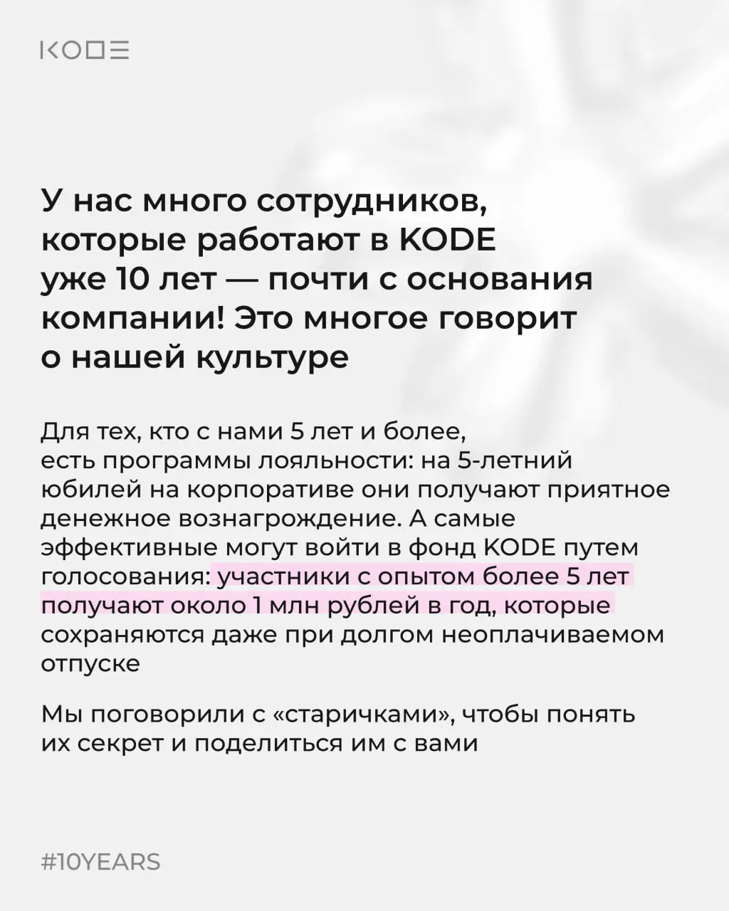 Этот год стал для нас отличной возможностью для роста и развития | Сетка — социальная сеть от hh.ru
