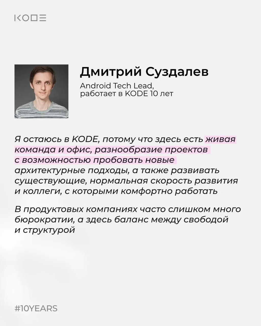 Этот год стал для нас отличной возможностью для роста и развития | Сетка — социальная сеть от hh.ru
