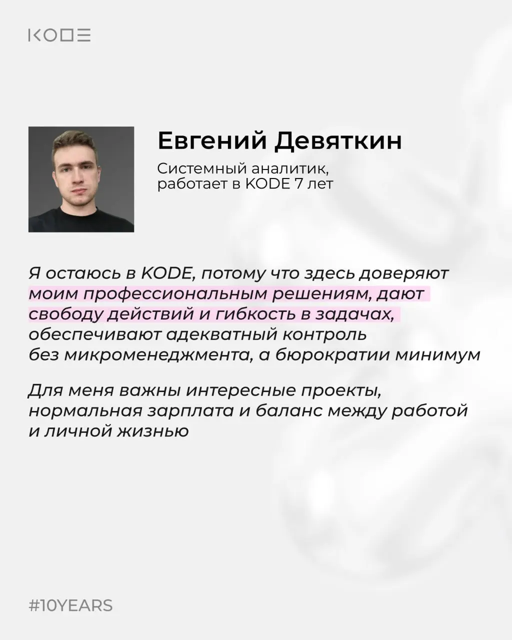 Этот год стал для нас отличной возможностью для роста и развития | Сетка — социальная сеть от hh.ru
