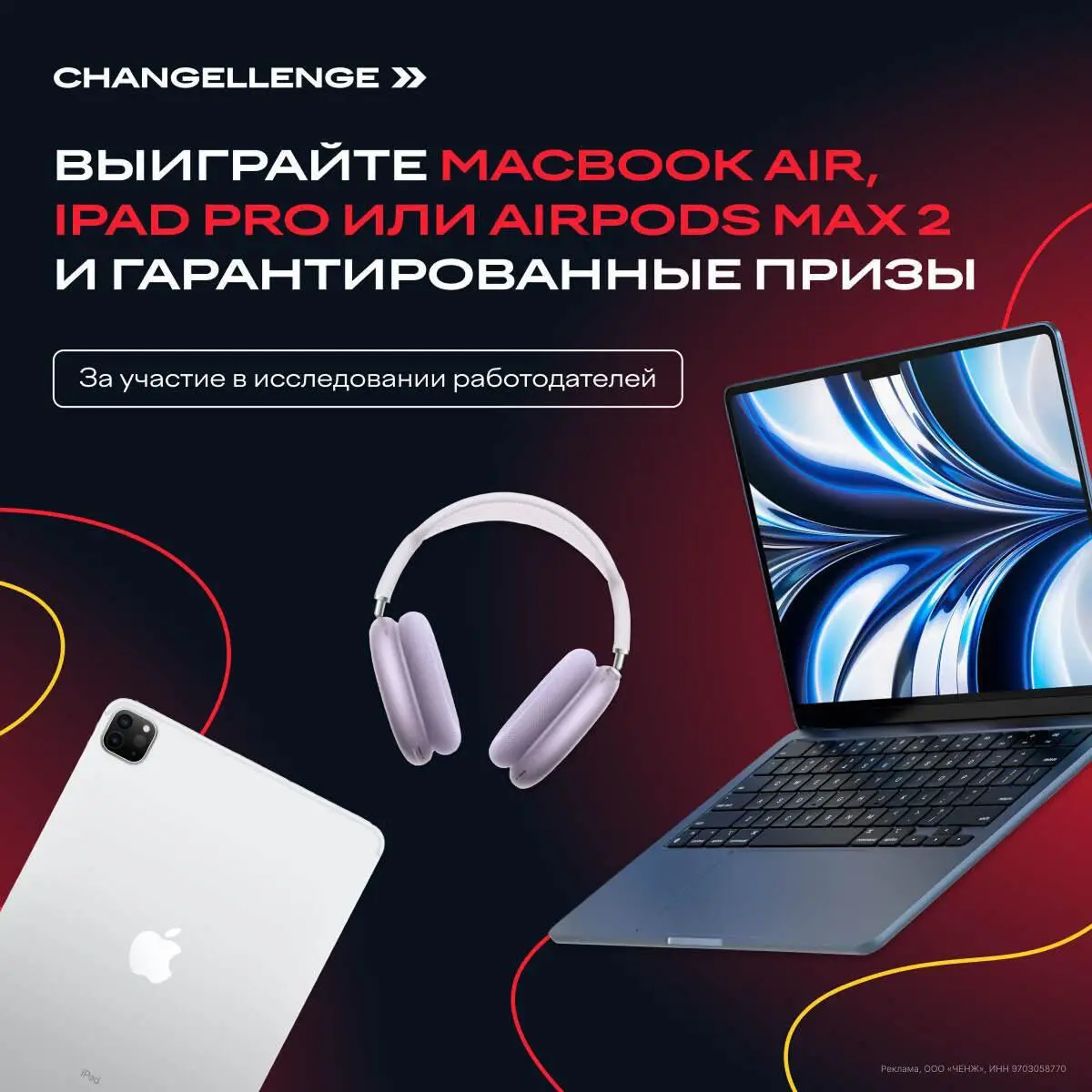 💛 Что делать? Успеть поделиться мнением о компаниях в ежегодном опросе Changellenge >> Best Company Award 2026!
Выбирайте лучших работодателей России и получайте за это крутые подарки:
🟡 Шанс выиграть... | Сетка — социальная сеть от hh.ru