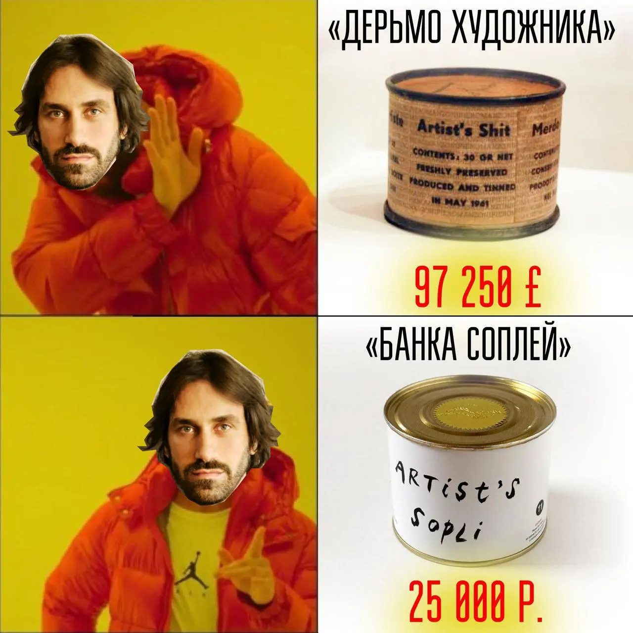 Художник Пьеро Мандзони прославился тем, что продавал свои фекалии в банках как произведение искусства, а петербургский художник Сергей Бонадрев выставил на продажу свои сопли | Сетка — социальная сеть от hh.ru