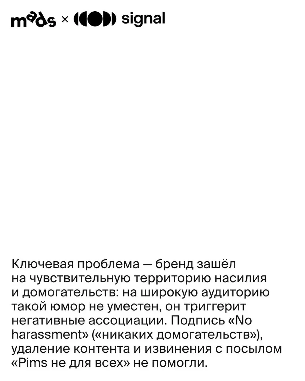 Но для начала потренируемся и попробуем угадать, что пошло не так в бренд-коммуникации в следующих кейсах… 👀 | Сетка — социальная сеть от hh.ru