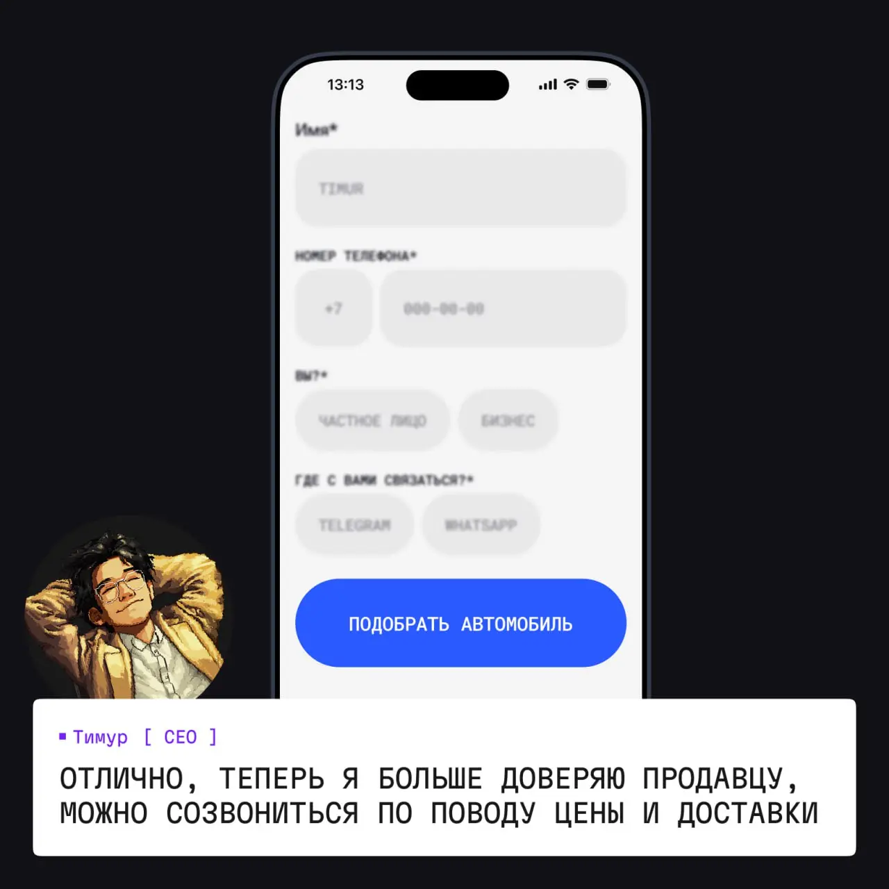 Оправдываем название своего канала — выпускаем первую новеллу.
Нарисованный Тима рассказывал, как он себе машину выбирал и в каком моменте он побрезговал и захотел перейти на другой сервис | Сетка — социальная сеть от hh.ru