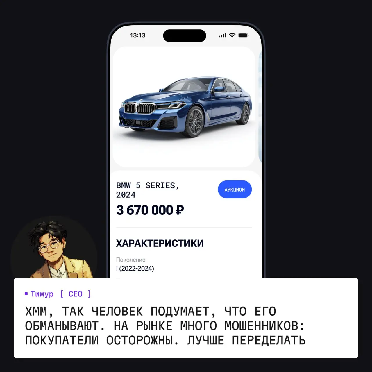 Оправдываем название своего канала — выпускаем первую новеллу.
Нарисованный Тима рассказывал, как он себе машину выбирал и в каком моменте он побрезговал и захотел перейти на другой сервис | Сетка — социальная сеть от hh.ru