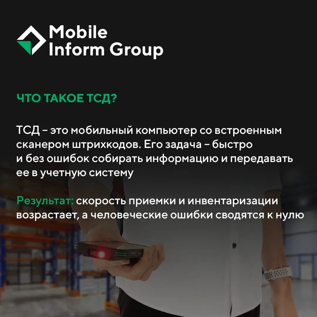 Эффективность на складе, в логистике, онлайн и оффлайн продажах начинается с точности данных | Сетка — социальная сеть от hh.ru