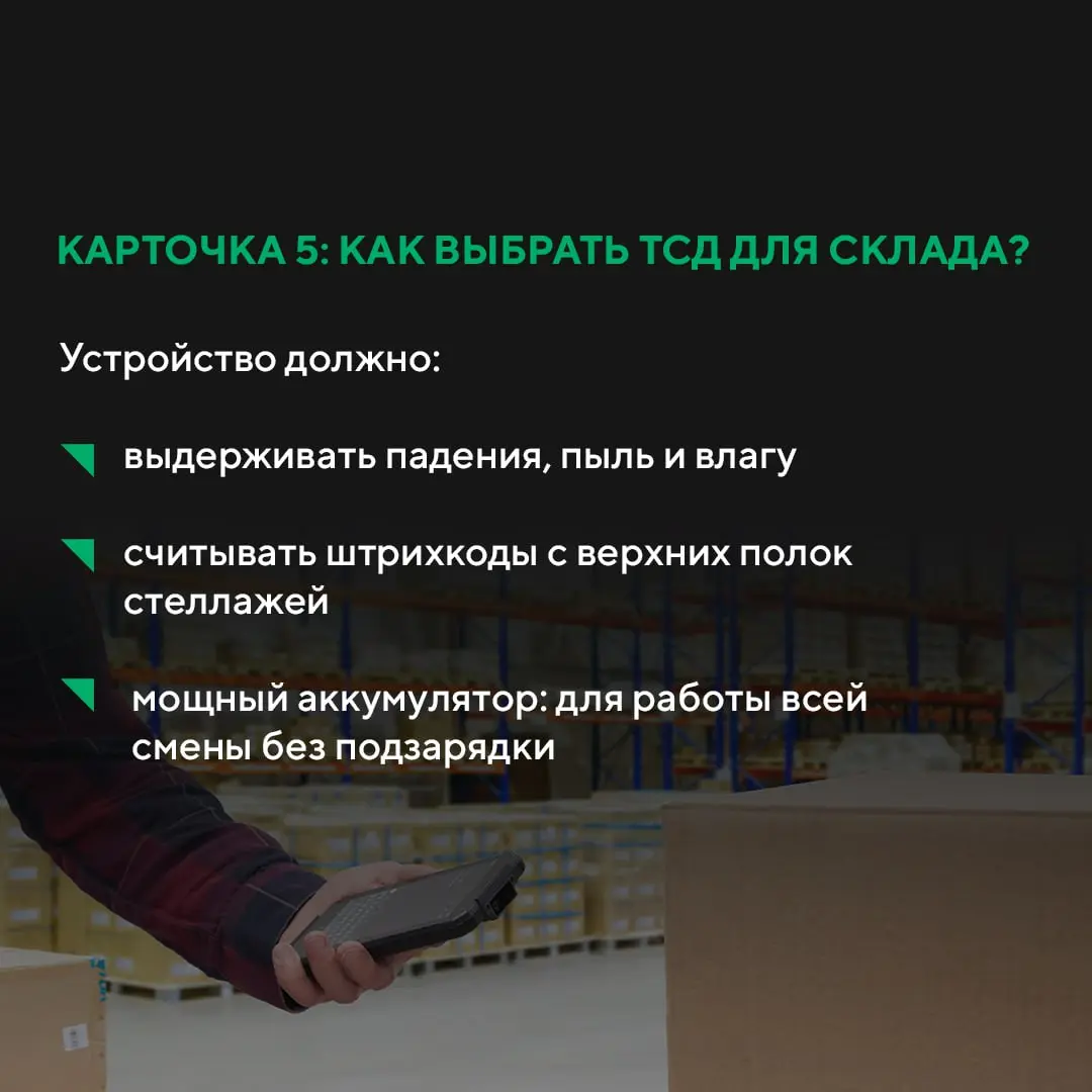 Эффективность на складе, в логистике, онлайн и оффлайн продажах начинается с точности данных | Сетка — социальная сеть от hh.ru