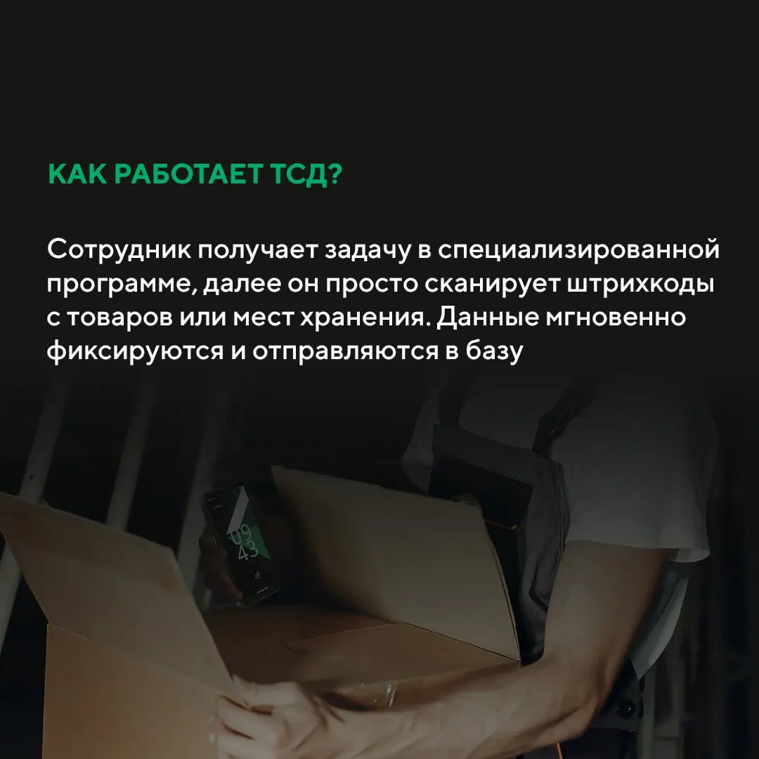 Эффективность на складе, в логистике, онлайн и оффлайн продажах начинается с точности данных | Сетка — социальная сеть от hh.ru