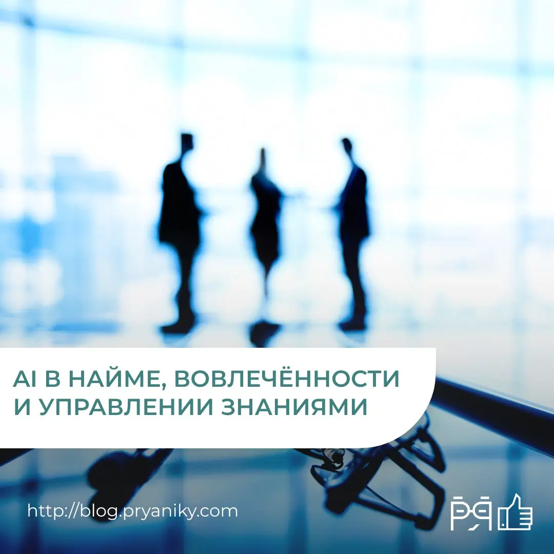 ИИ всё чаще появляется в HR-процессах от найма до работы с вовлечённостью и знаниями | Сетка — социальная сеть от hh.ru