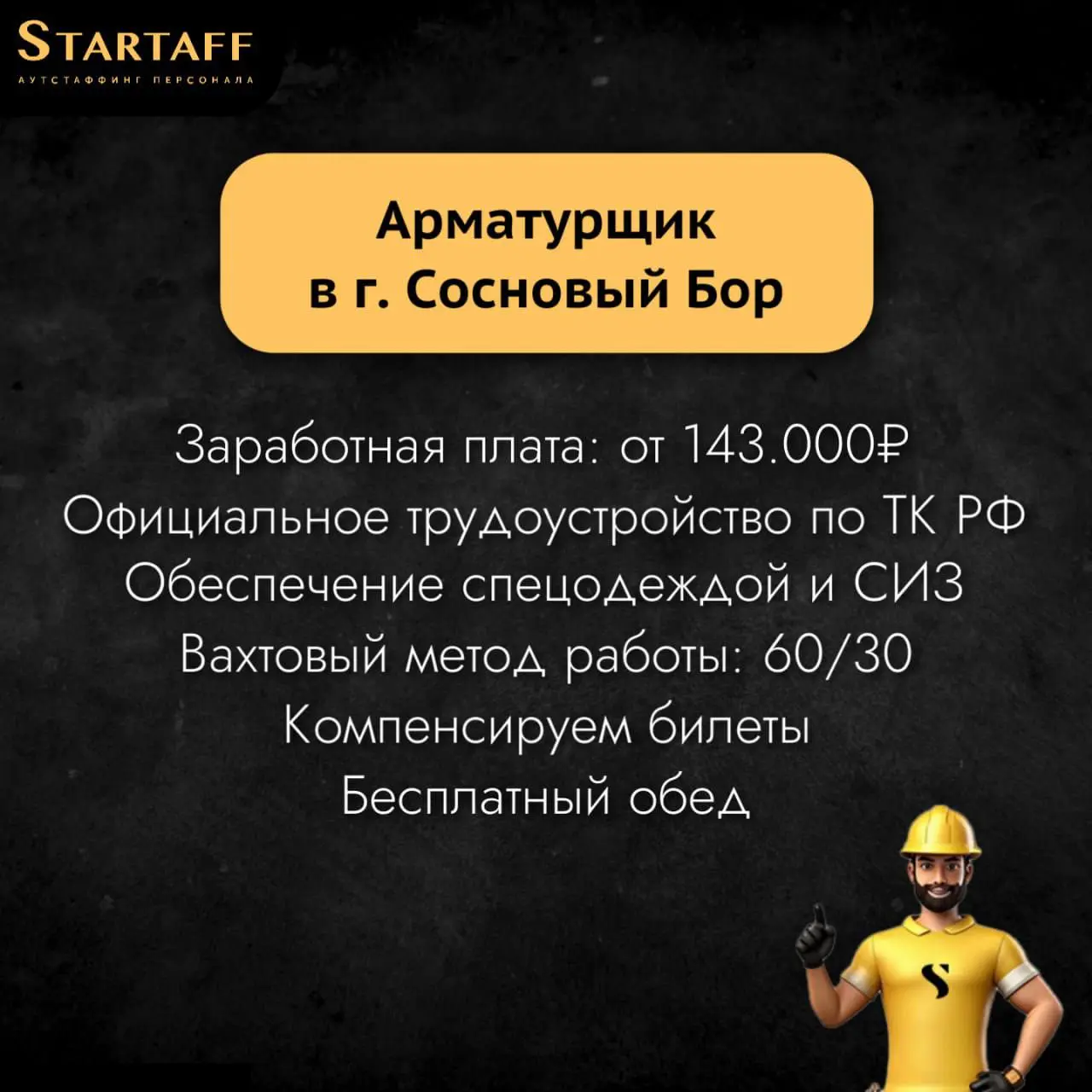 По всем вопросам:
@startaffquestions
+7(963) 317-62-36 (WhatsApp)
job@startaff.ru
#вакансии
💰СТАРТАФФ. Подписаться
В этом посте были ссылки, но мы их удалили по правилам Сетки | Сетка — социальная сеть от hh.ru