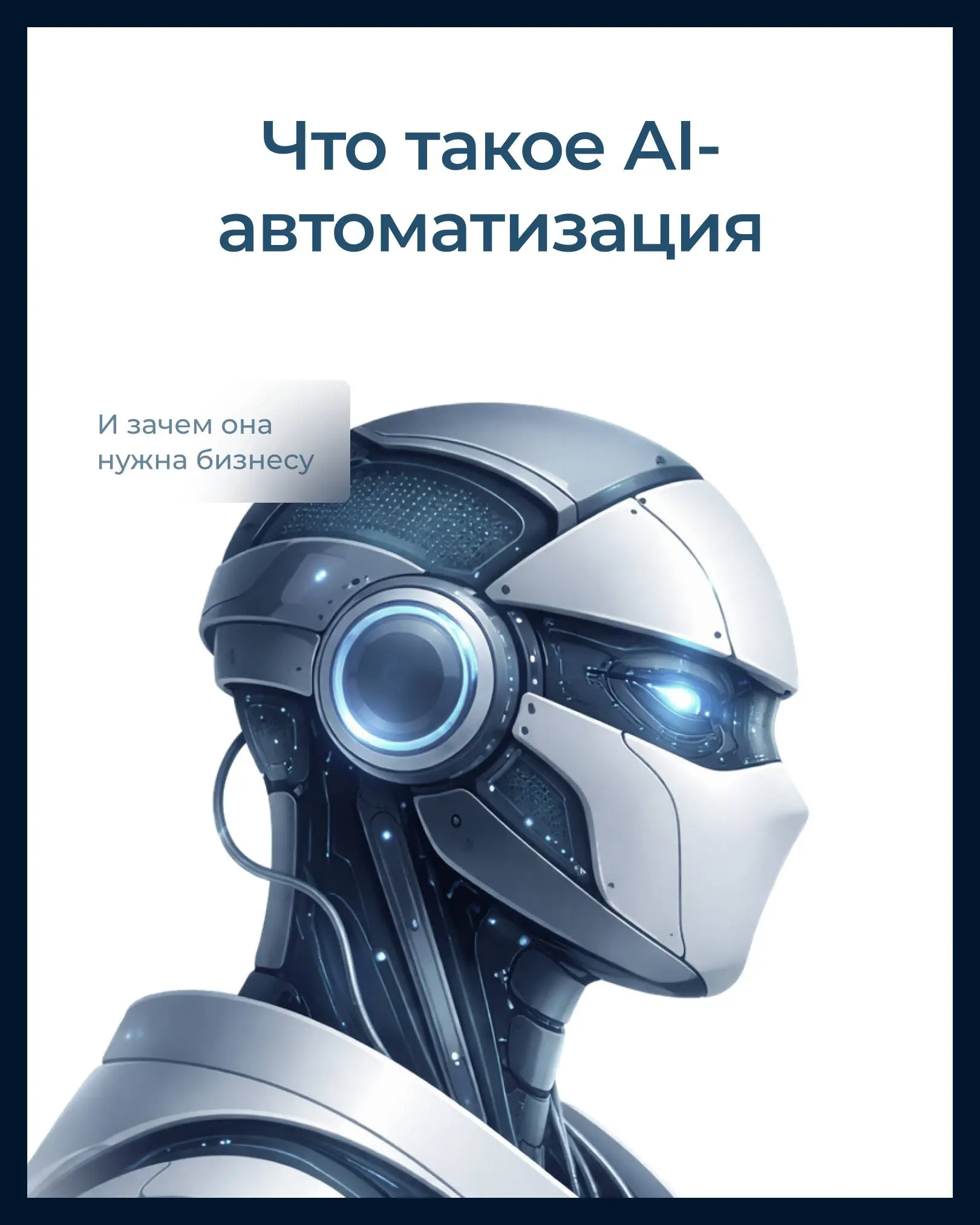 AI-автоматизация перестала быть «будущим». | Сетка — социальная сеть от hh.ru