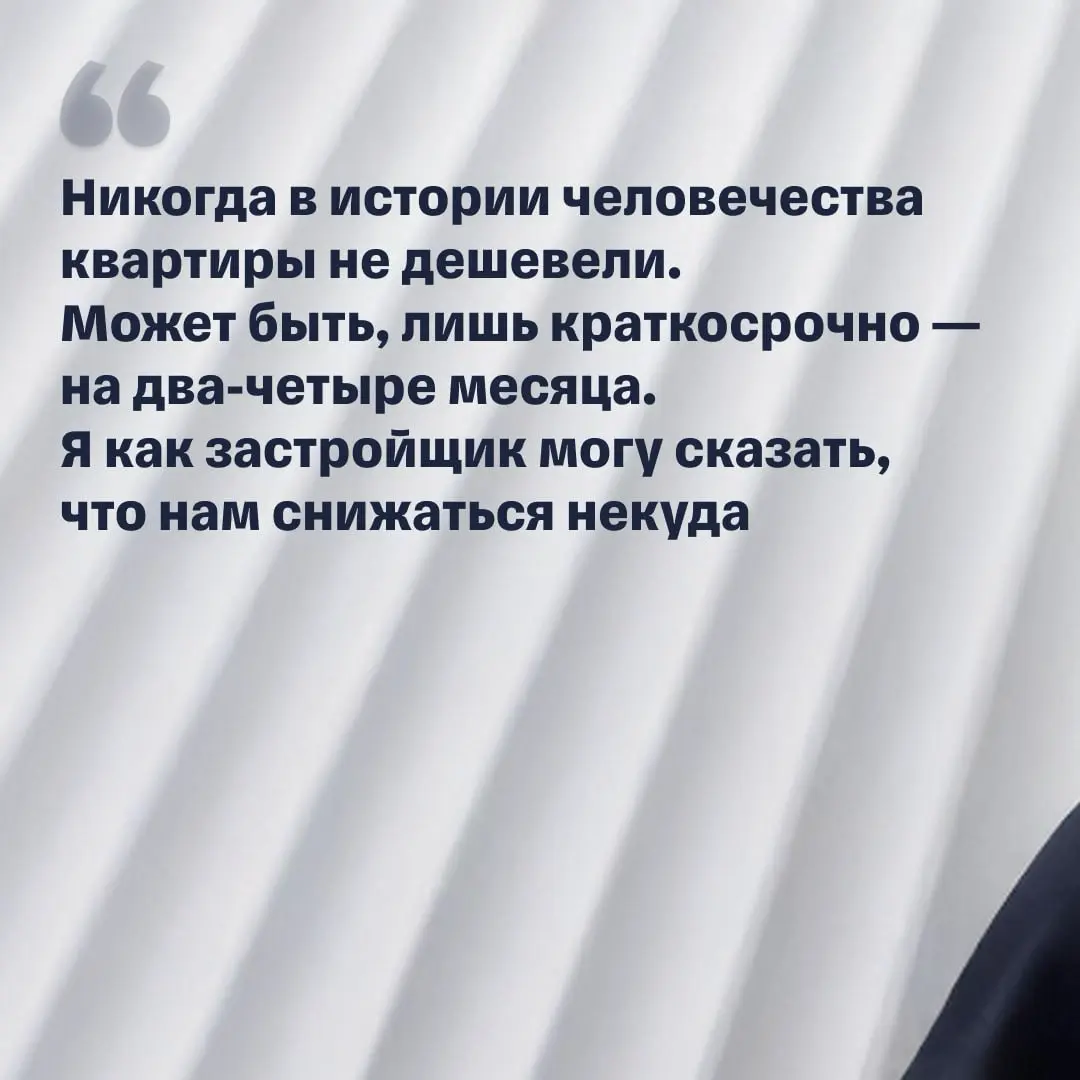«Цены на жилье повышать уже некуда, но и снижать — тоже» | Сетка — социальная сеть от hh.ru