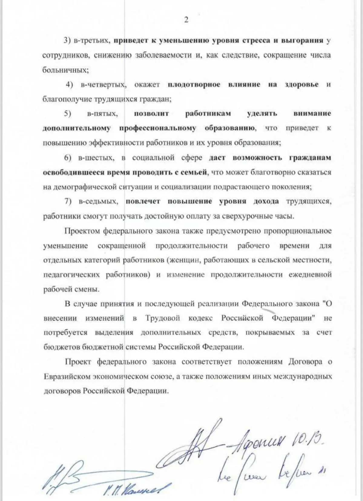 Рабочий день будет сокращен | Сетка — социальная сеть от hh.ru