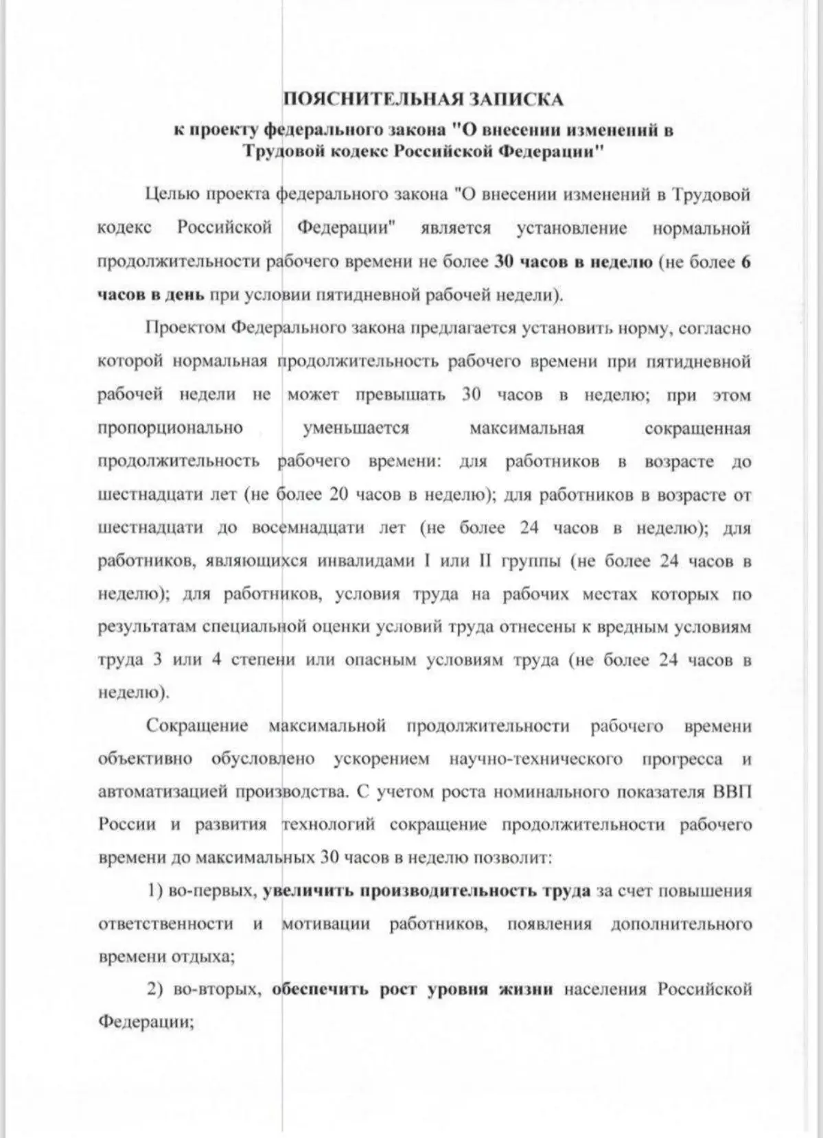 Рабочий день будет сокращен | Сетка — социальная сеть от hh.ru