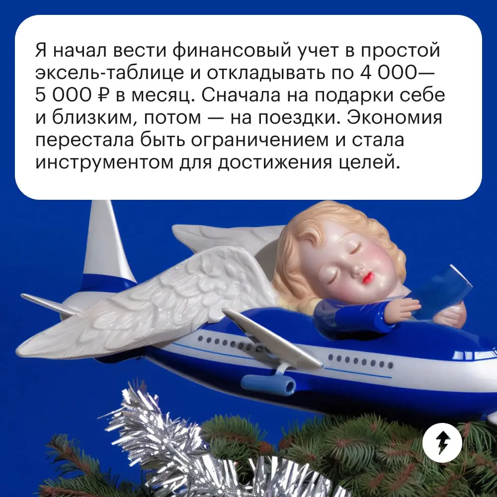 1️⃣ Загадать желание
2️⃣ Накопить на желание
3️⃣ Исполнить желание
✨ Финансовая грамотность творит волшебство.
#финграм | Сетка — социальная сеть от hh.ru