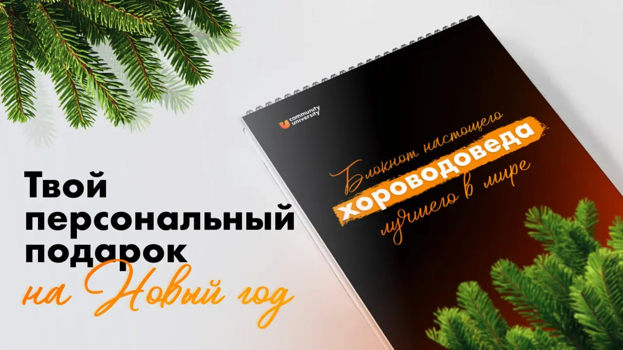 Твой персональный подарок на Новый год 🎄
Душевный подарок со смыслом 💖
К нашему новогоднему боксу 3в1 — комбо продуктов, которое даст полную картину для построения сообщества — подарим блокнот, подпис... | Сетка — социальная сеть от hh.ru