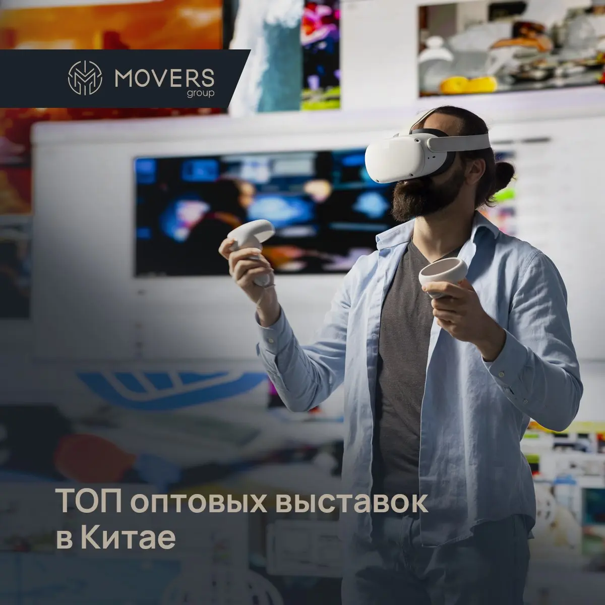 🥇Кантонская ярмарка (Canton Fair)
Формат: универсальная, проводится дважды в год в Гуанчжоу.
Фазы: 3, каждая посвящена определенным секторам (электроника, одежда, мебель и т.д.).
Когда: весна-осень | Сетка — социальная сеть от hh.ru