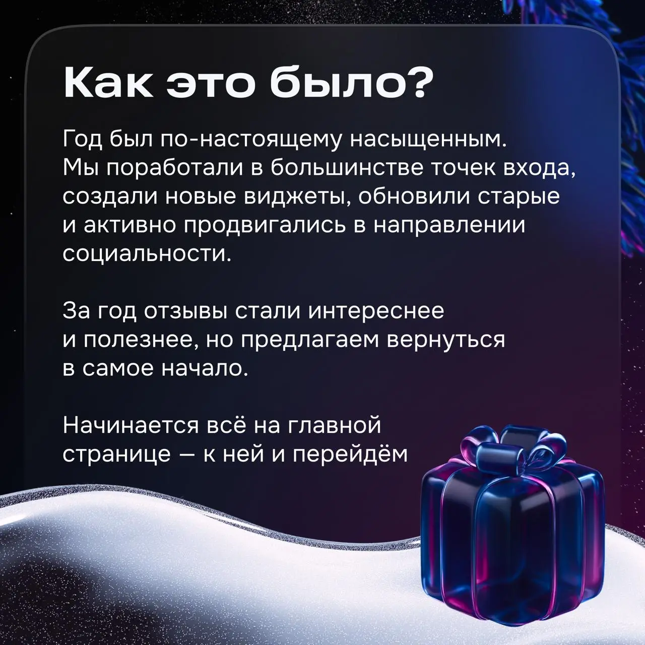 Привет! Пора подвести итоги в команде отзывов и рассказать, что происходило в продукте в этом году.
Последние 12 месяцев прошли для нас под знаком экспериментов | Сетка — социальная сеть от hh.ru