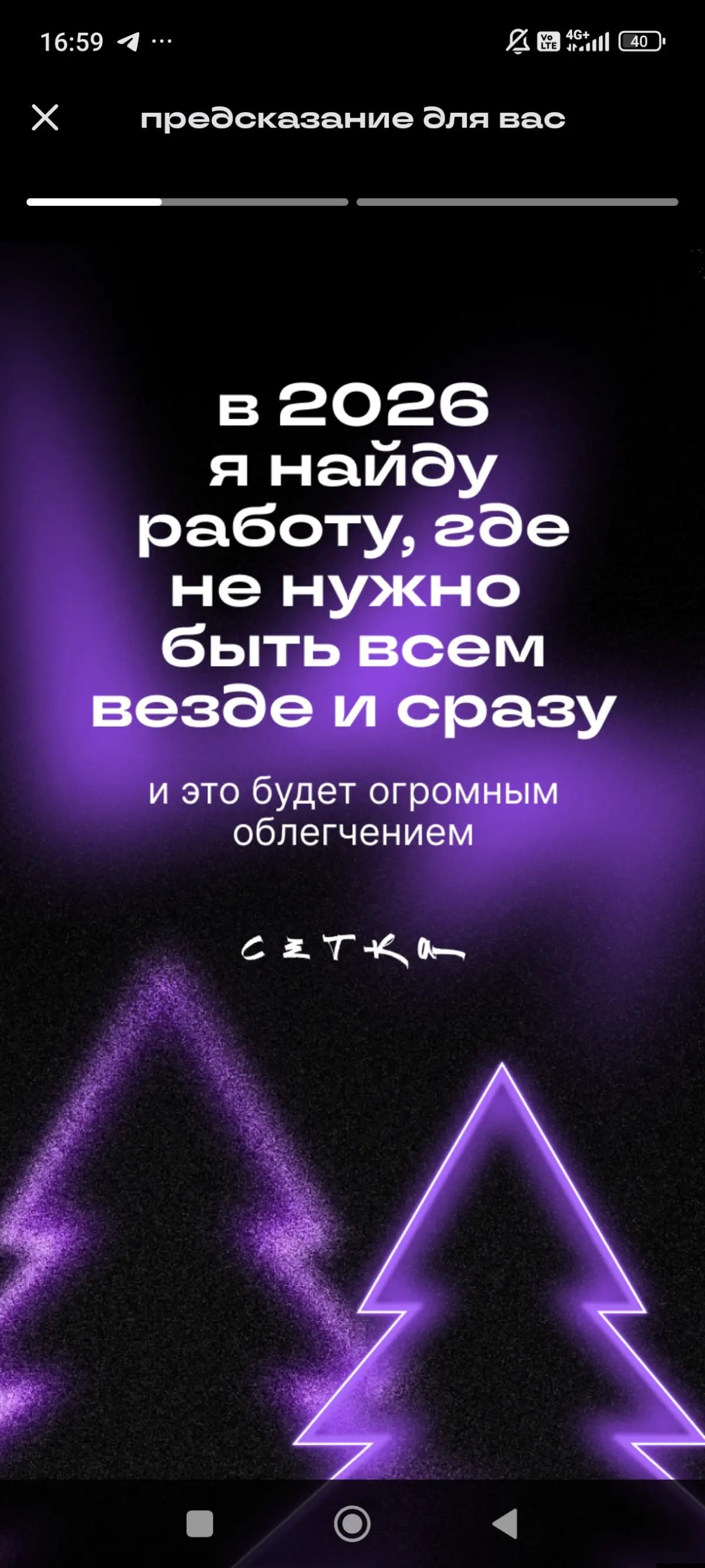 Знаете, 2025 стал для меня годом жизненных уроков, которые указали мне на то, что на самом деле происходит вокруг меня | Сетка — социальная сеть от hh.ru