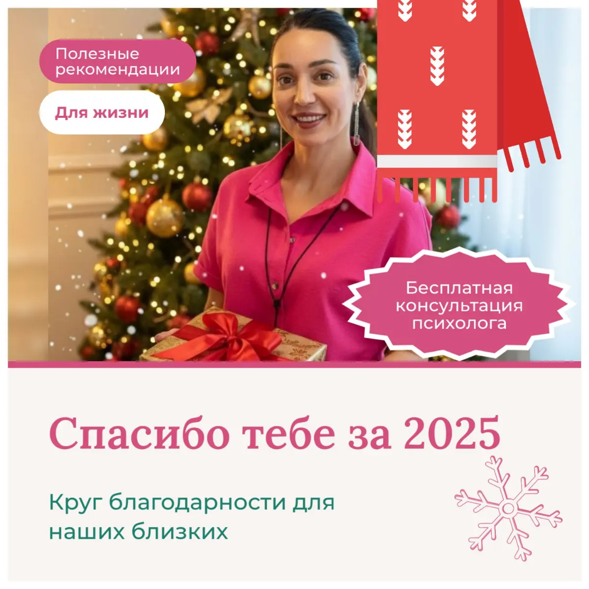💓 СПАСИБО ТЕБЕ ЗА 2025 💓 | Сетка — социальная сеть от hh.ru