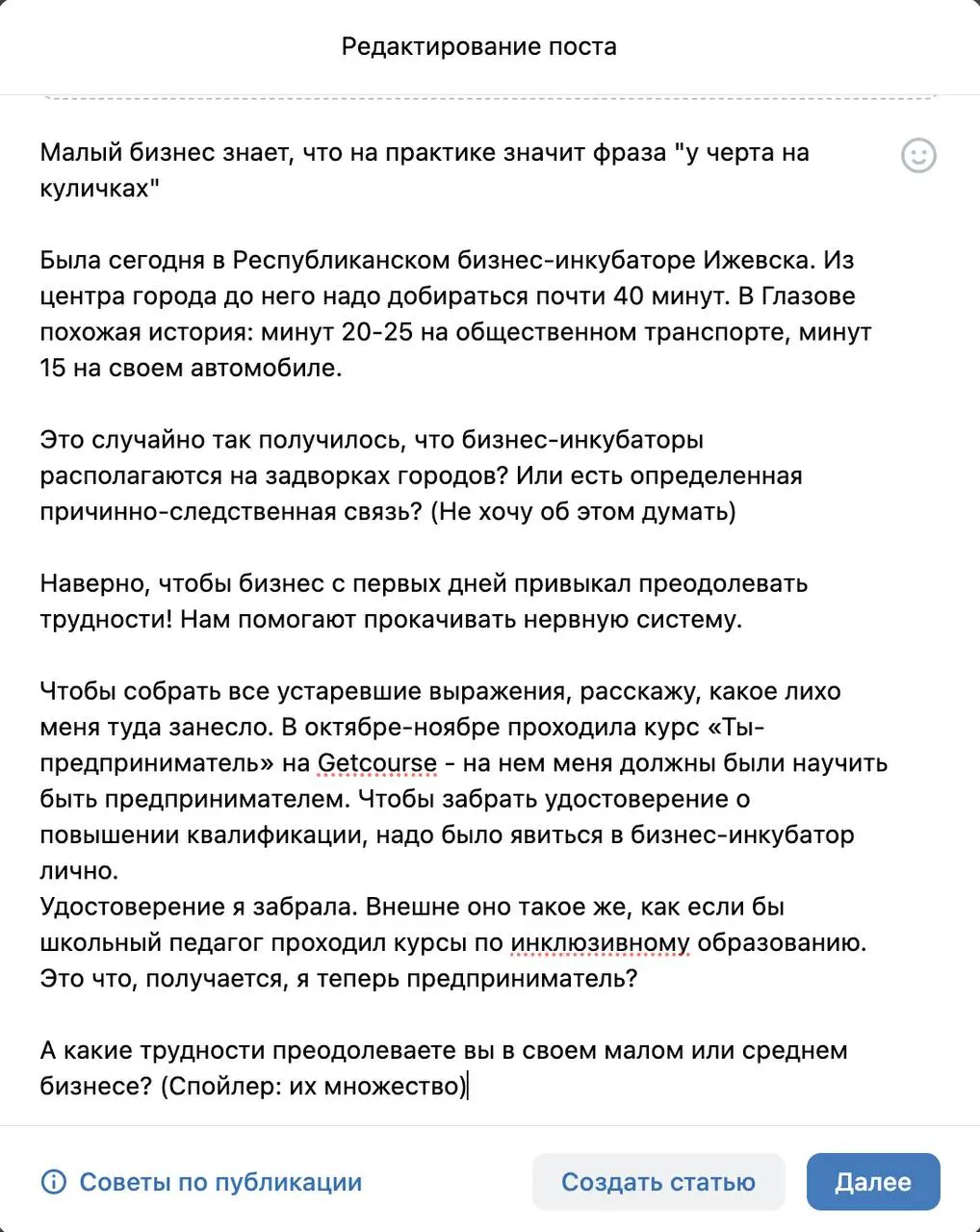 Малый бизнес знает, что на практике значит фраза "у черта на куличках"
Была сегодня в Республиканском бизнес-инкубаторе Ижевска. Из центра города до него надо добираться почти 40 минут | Сетка — социальная сеть от hh.ru