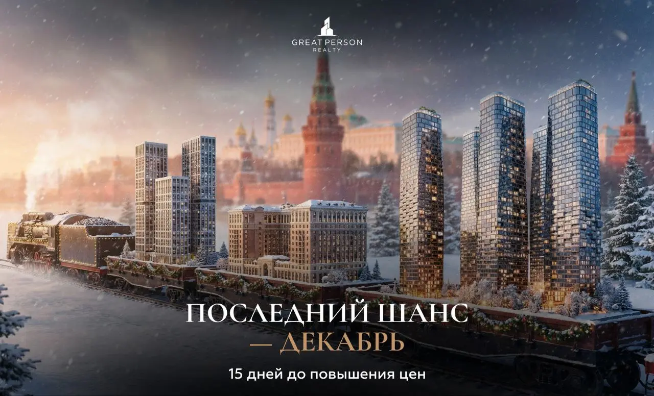 ❗️ПОСЛЕДНИЙ ШАНС,
выгодный для покупки квартиры - декабрь 2025!
Если вы планируете начать 2026 год в новой квартире, откладывать решение уже не стоит | Сетка — социальная сеть от hh.ru