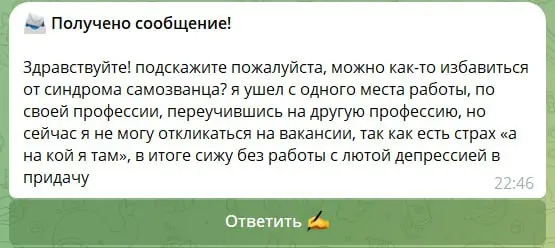 Насущный #анонимныйвопрос
Строго говоря, по Вашему описанию это не синдром самозванца | Сетка — социальная сеть от hh.ru