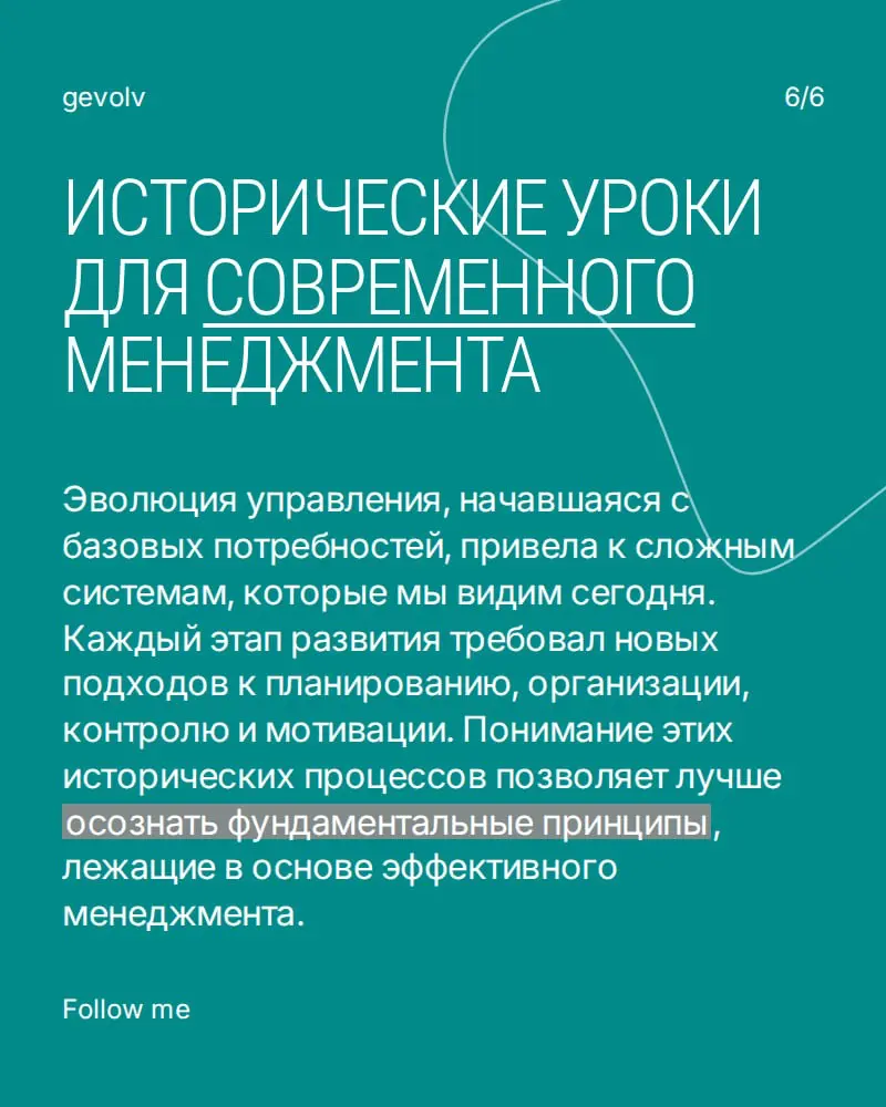 Эволюция управления | Сетка — социальная сеть от hh.ru