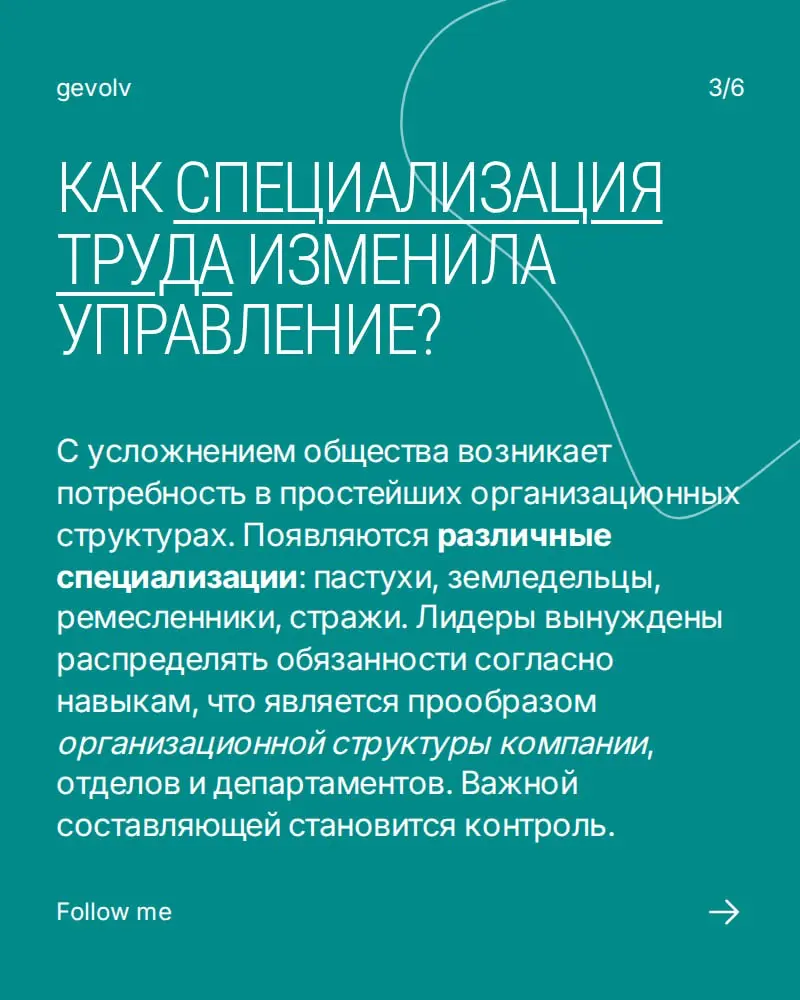 Эволюция управления | Сетка — социальная сеть от hh.ru