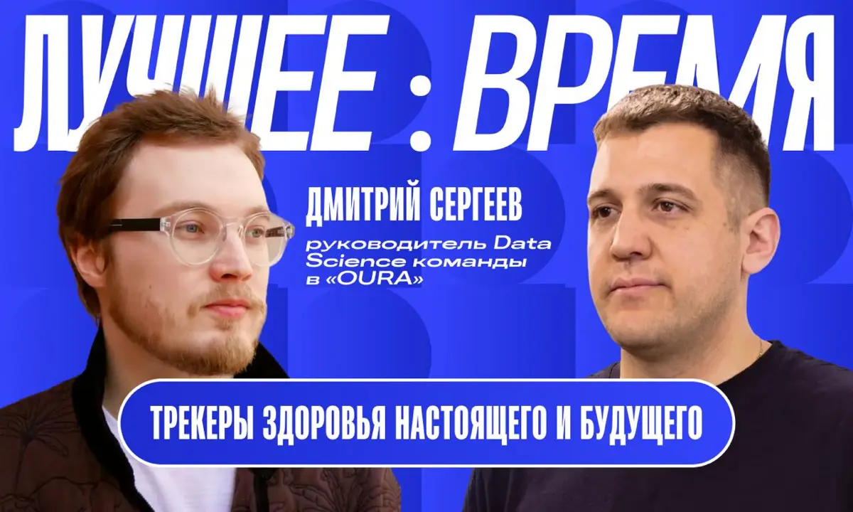 Новый выпуск подкаста «Лучшее время»! 🔥 | Сетка — социальная сеть от hh.ru
