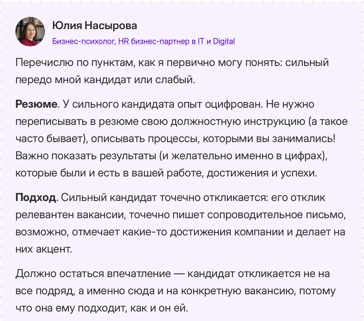 Вчера на ресурсе Unicender вышел хороший разбор и инструкция по HH для тех, кто в поиске работы.
Я там тоже много что прокомментировала | Сетка — социальная сеть от hh.ru