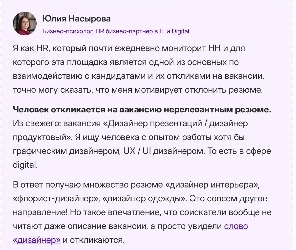 Вчера на ресурсе Unicender вышел хороший разбор и инструкция по HH для тех, кто в поиске работы.
Я там тоже много что прокомментировала | Сетка — социальная сеть от hh.ru