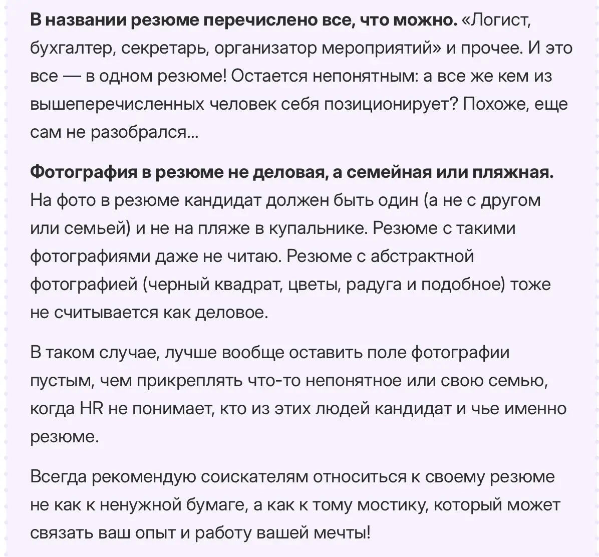 Вчера на ресурсе Unicender вышел хороший разбор и инструкция по HH для тех, кто в поиске работы.
Я там тоже много что прокомментировала | Сетка — социальная сеть от hh.ru