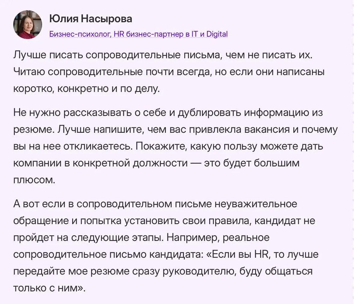 Вчера на ресурсе Unicender вышел хороший разбор и инструкция по HH для тех, кто в поиске работы.
Я там тоже много что прокомментировала | Сетка — социальная сеть от hh.ru