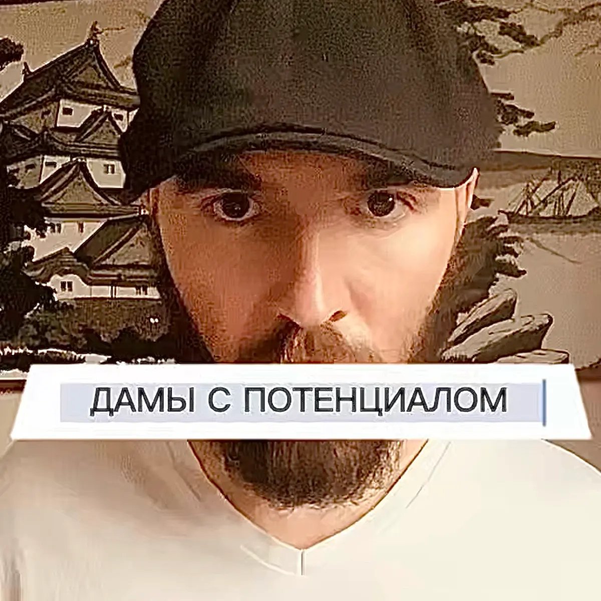 Какие обычно трудности испытывают девушки, которые нацелены на семейные отношения. Скоро в логово. | Сетка — социальная сеть от hh.ru