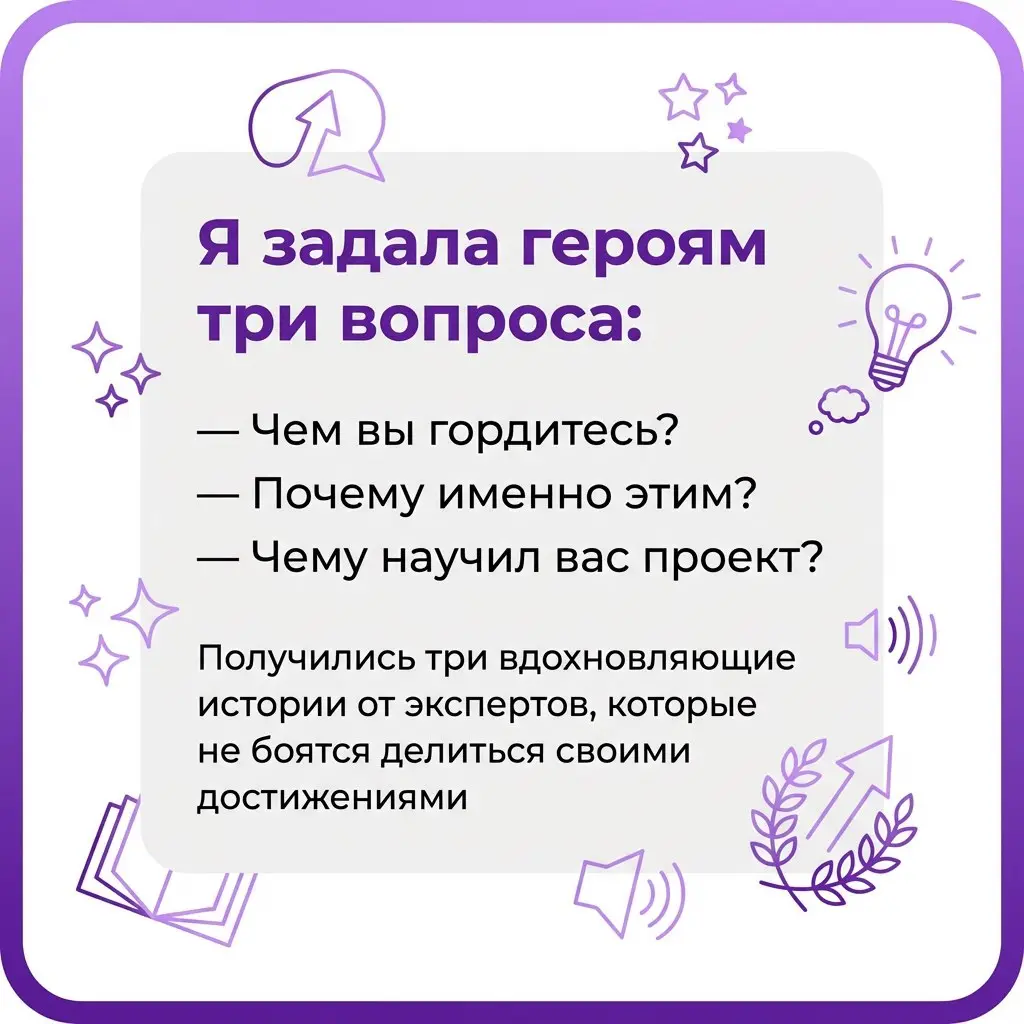В процессе изучения своих читателей, я сочинила новую рубрику «Вдохновитесь и действуйте» — коллаборация с читателями
Я убеждена: важно гордиться своим мастерством | Сетка — социальная сеть от hh.ru